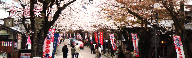 交通案内 - 西国第三十三満願霊場 谷汲山華厳寺 -