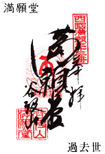 過去世