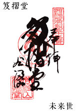 未来世