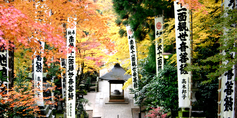 西国第三十三満願霊場 谷汲山華厳寺